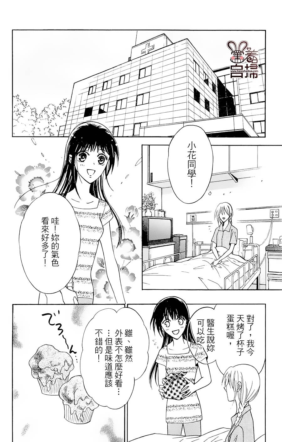 魔族新娘 第4话 第44页