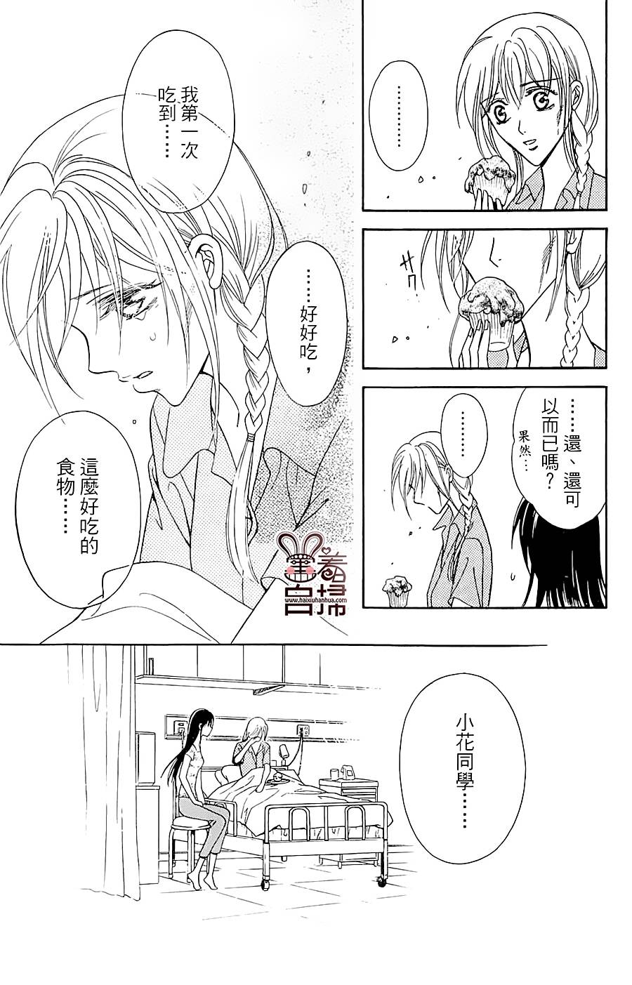 魔族新娘 第4话 第45页