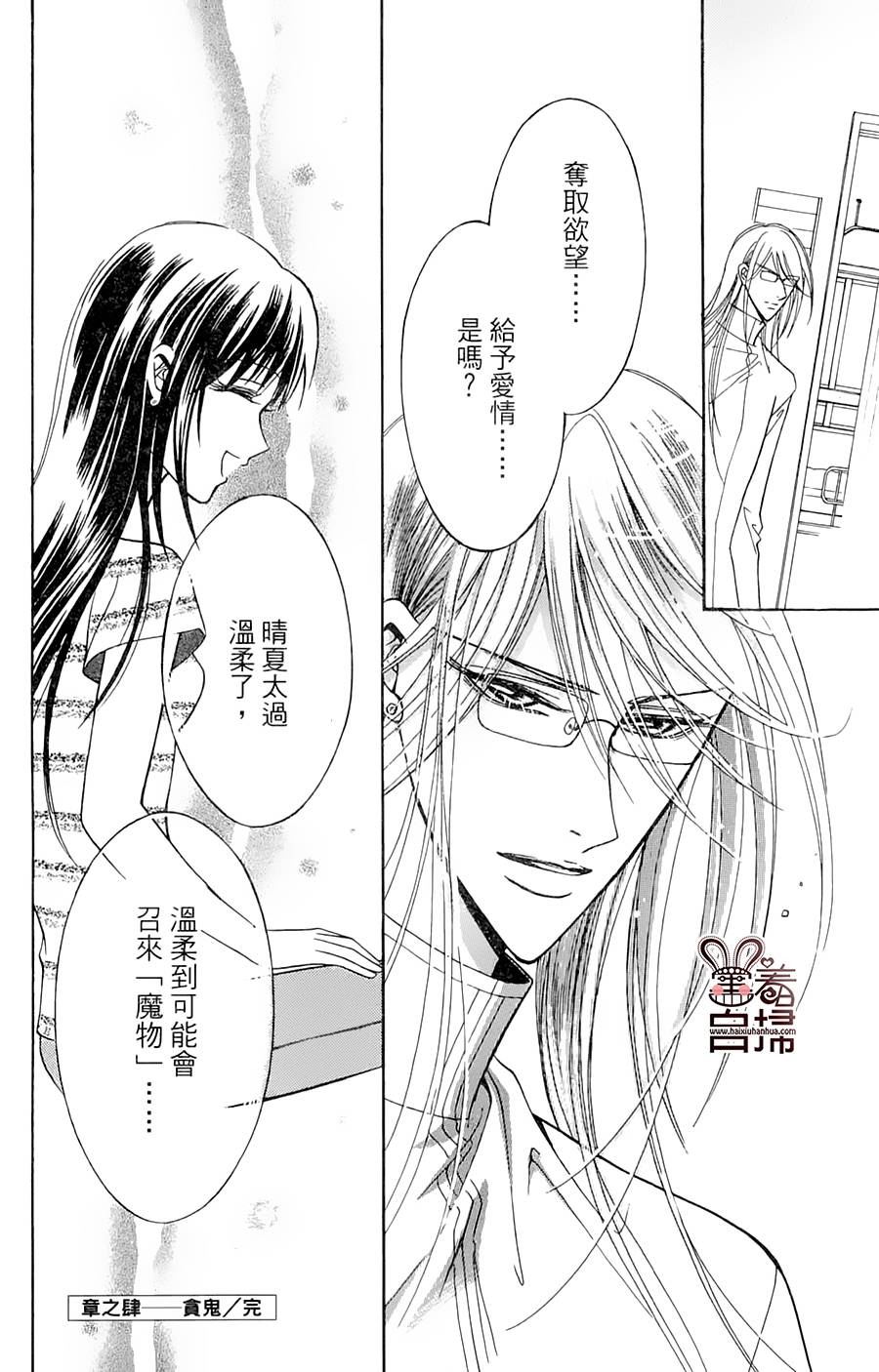 魔族新娘 第4话 第46页