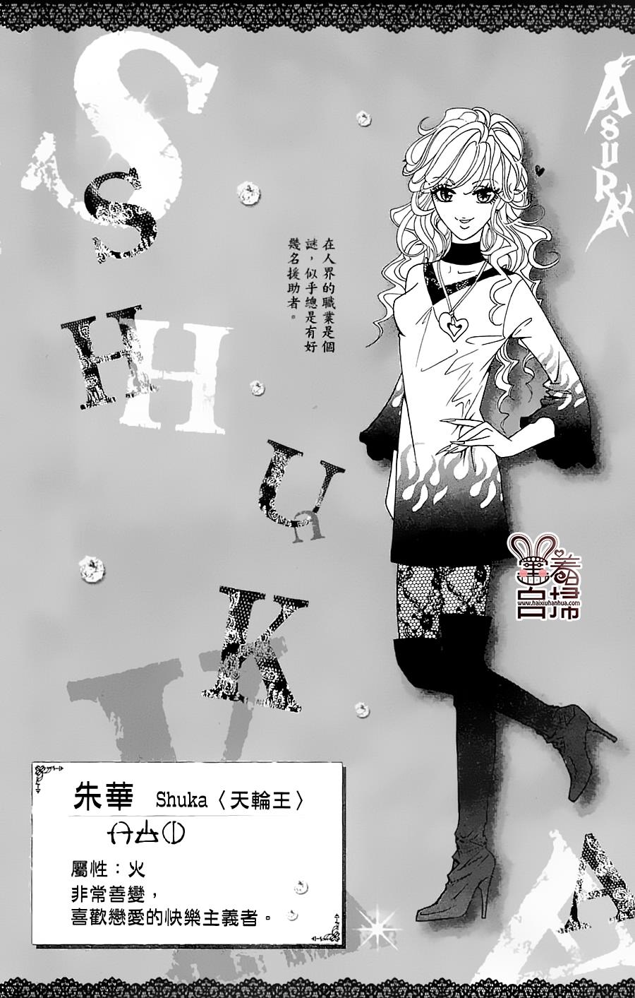 魔族新娘 第5话 第0页