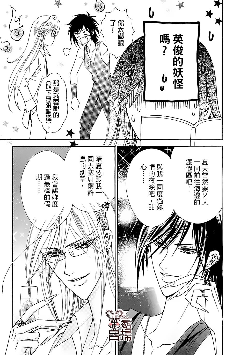 魔族新娘 第5话 第3页