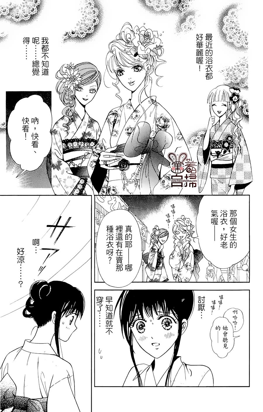 魔族新娘 第5话 第7页