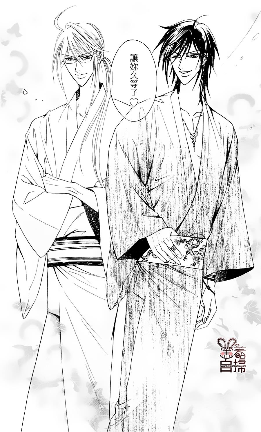 魔族新娘 第5话 第8页