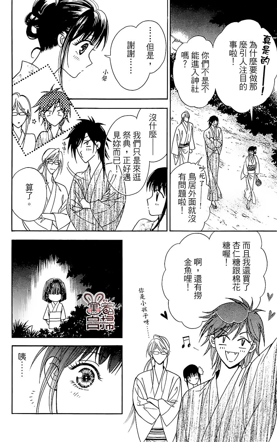 魔族新娘 第5话 第10页