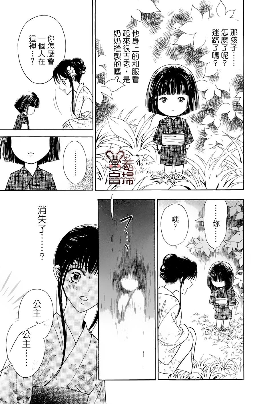 魔族新娘 第5话 第11页