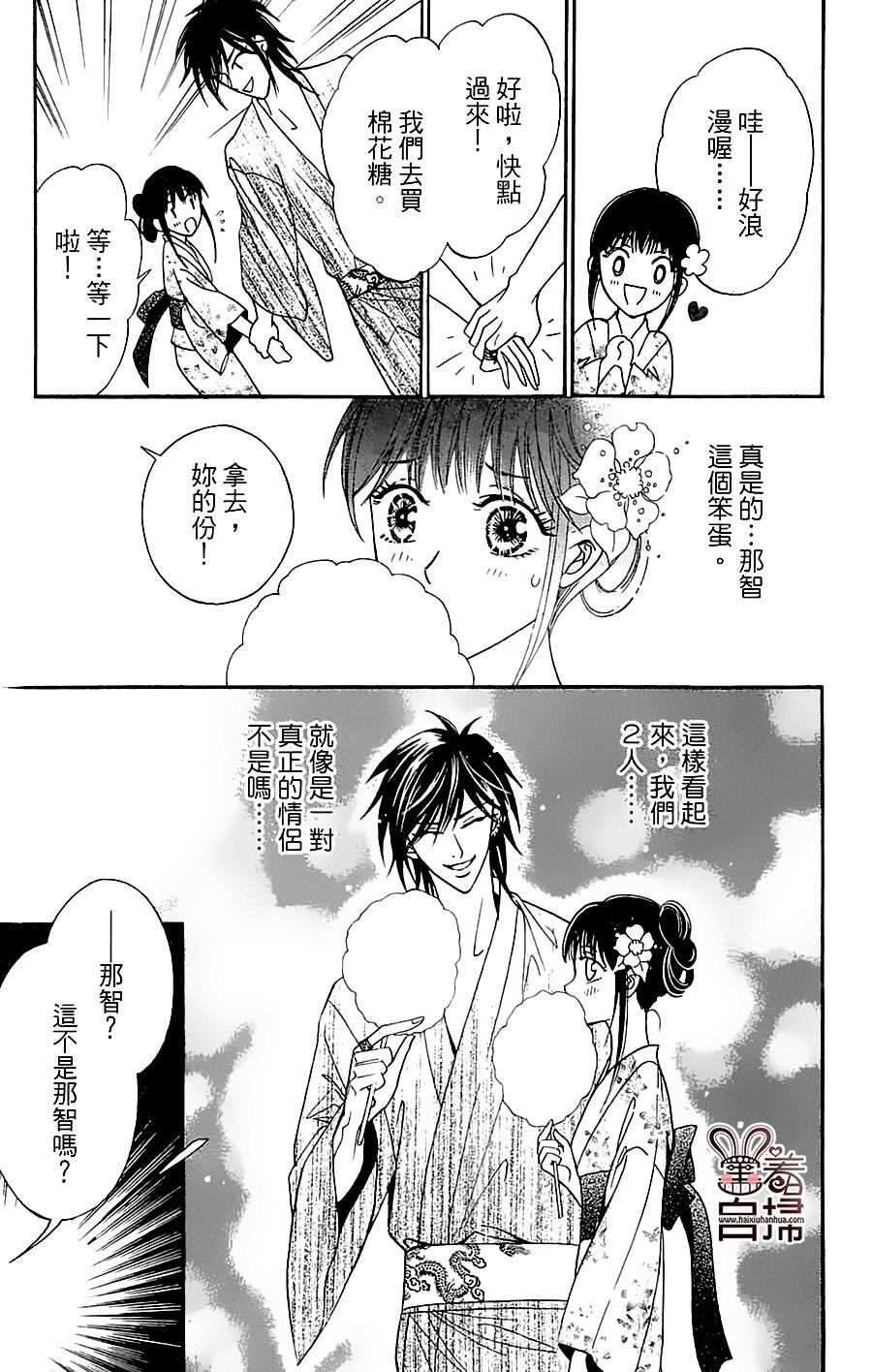 魔族新娘 第5话 第13页