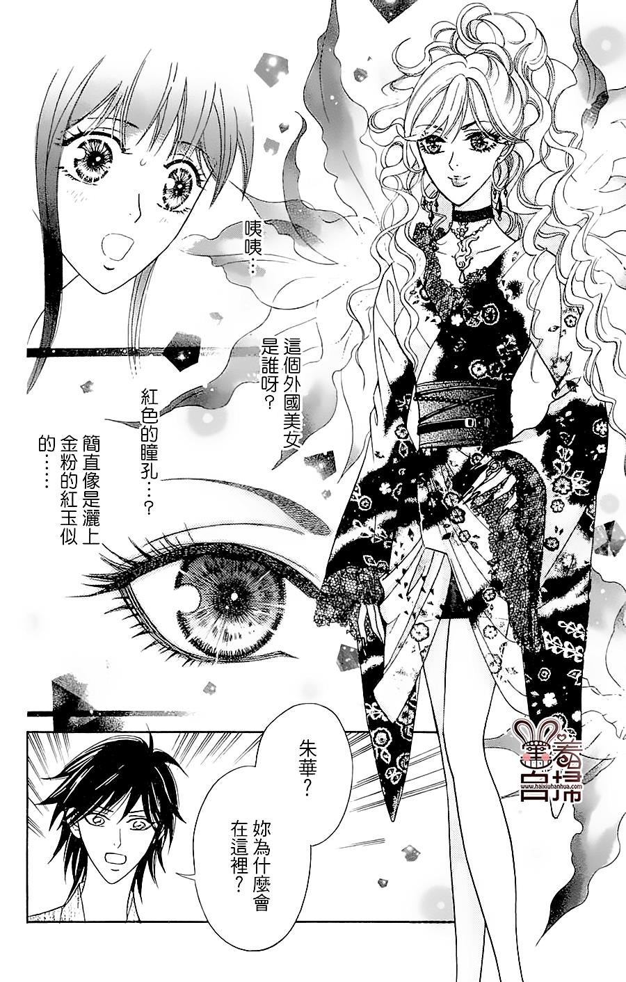 魔族新娘 第5话 第14页