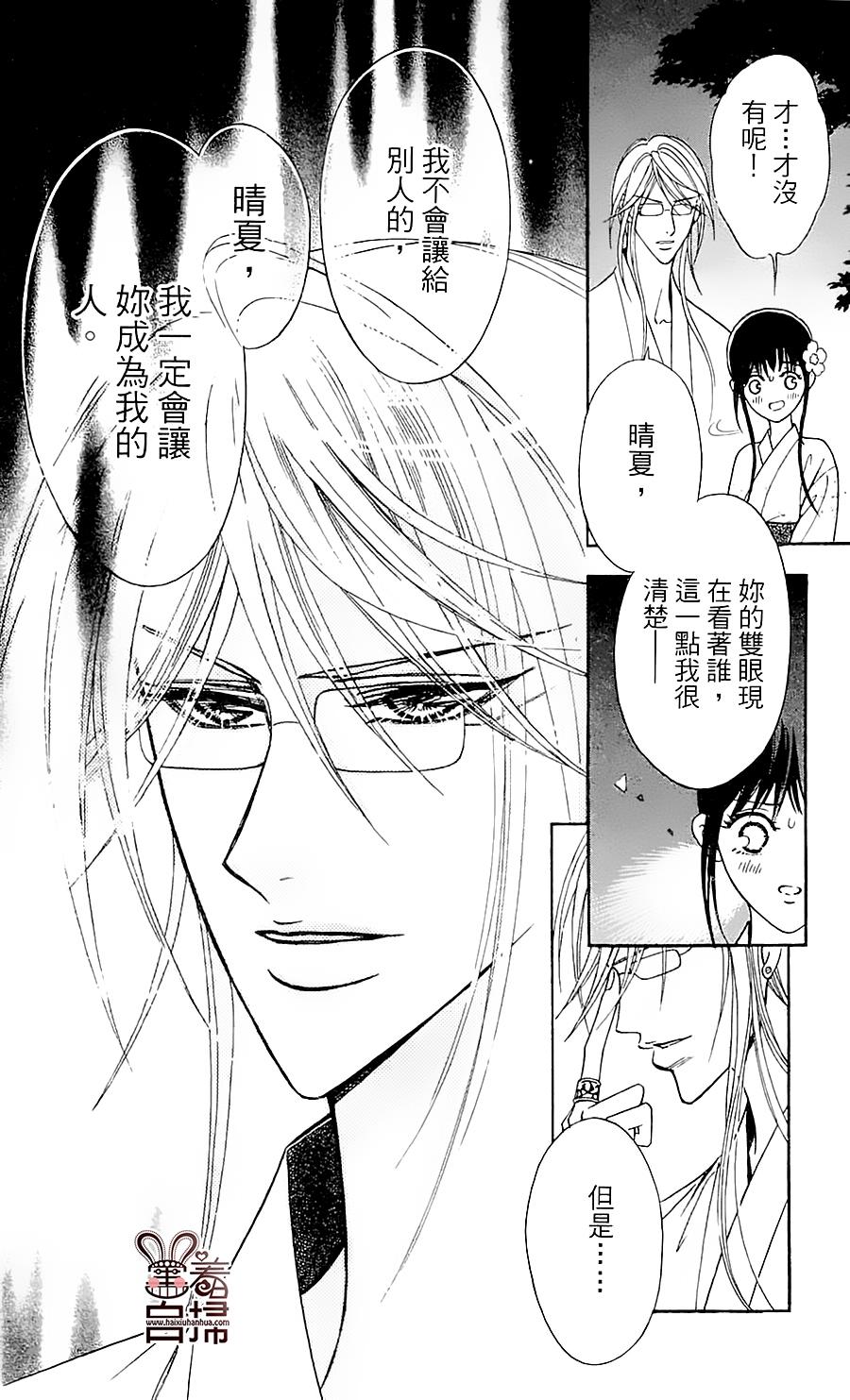 魔族新娘 第5话 第16页