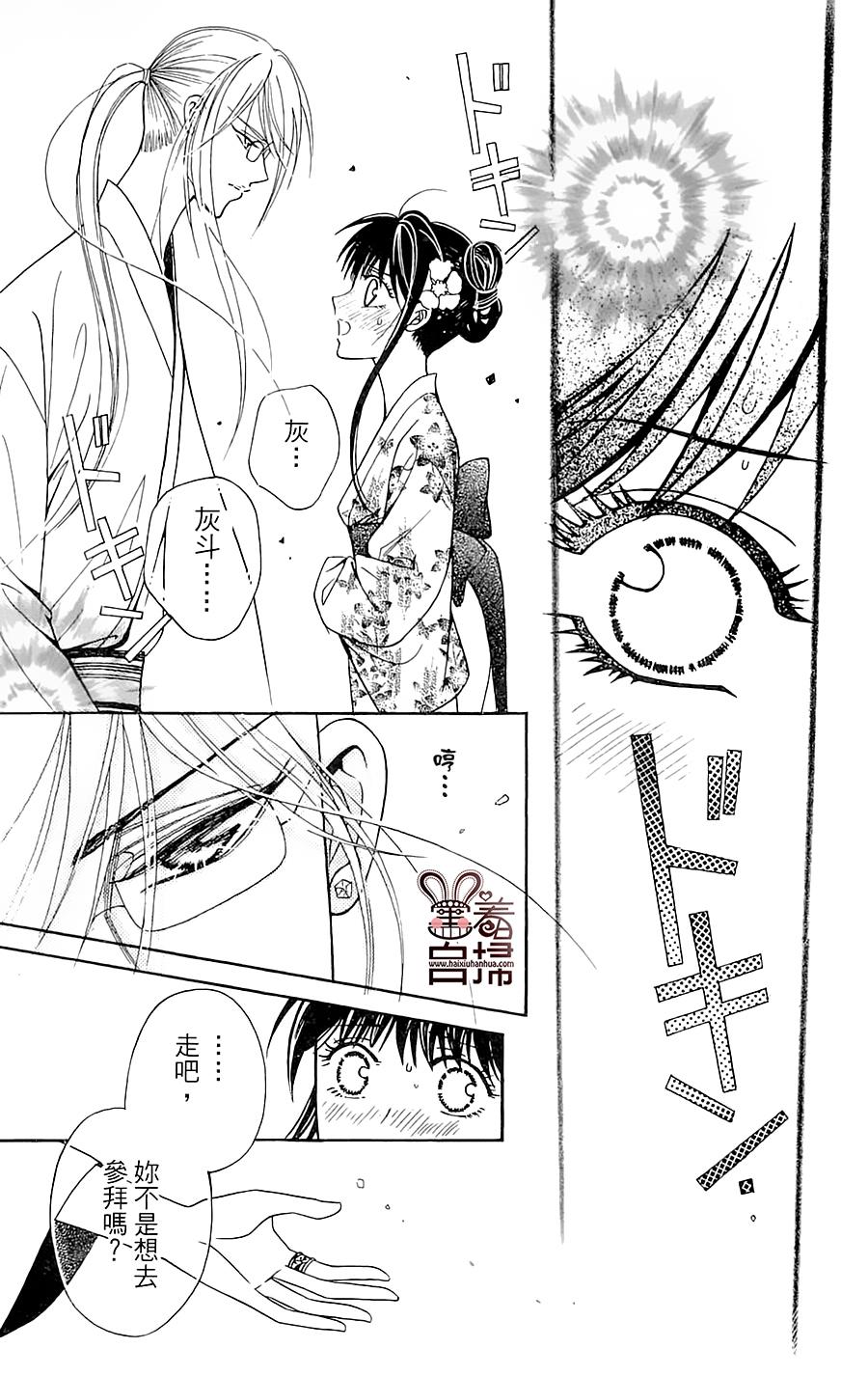 魔族新娘 第5话 第17页