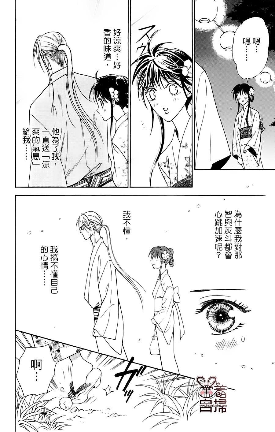 魔族新娘 第5话 第18页