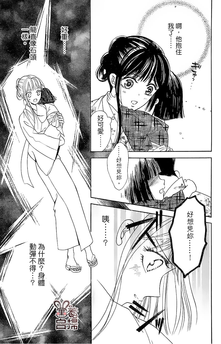 魔族新娘 第5话 第21页