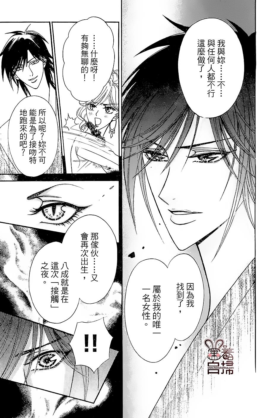 魔族新娘 第5话 第23页