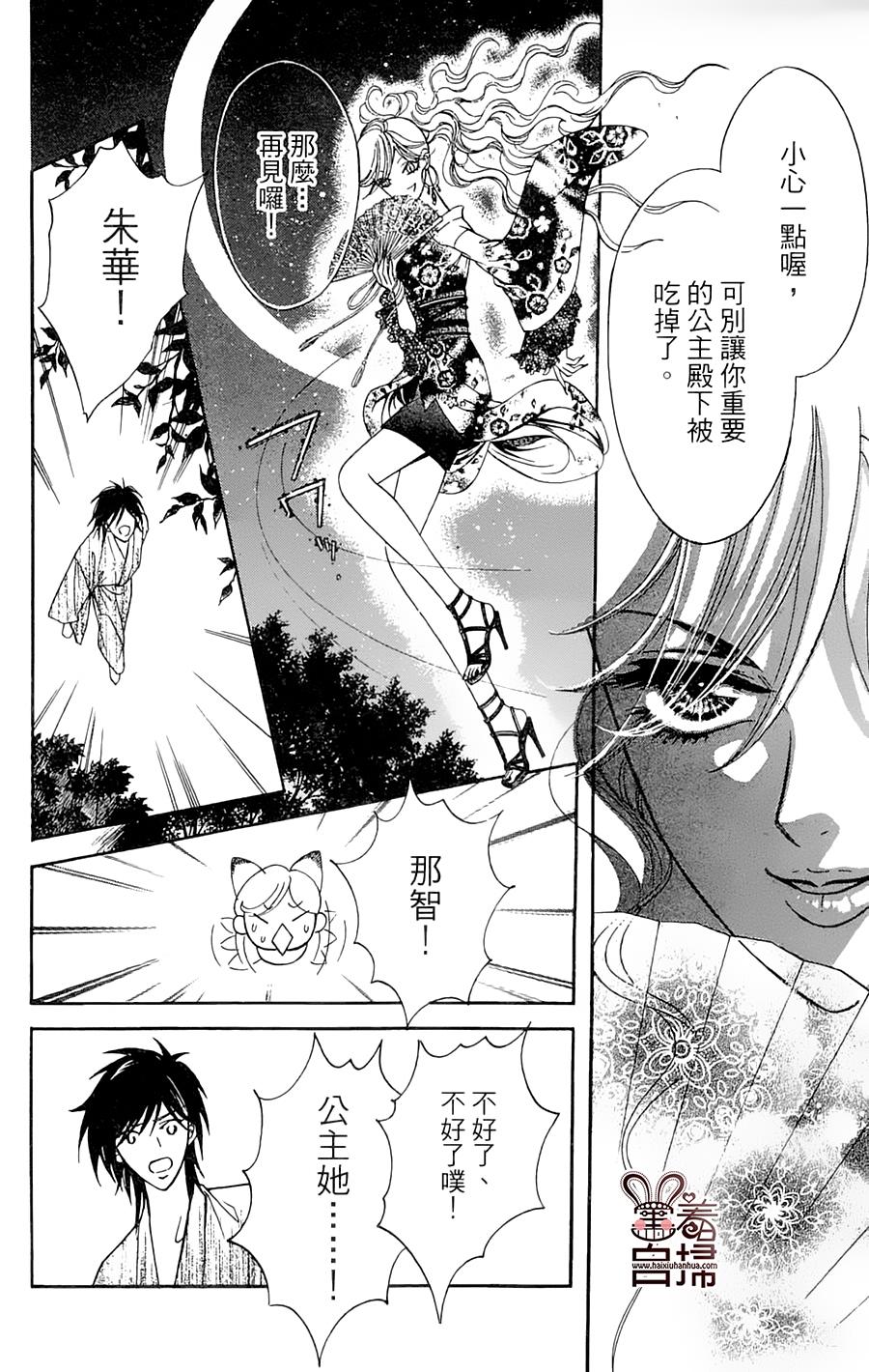 魔族新娘 第5话 第24页