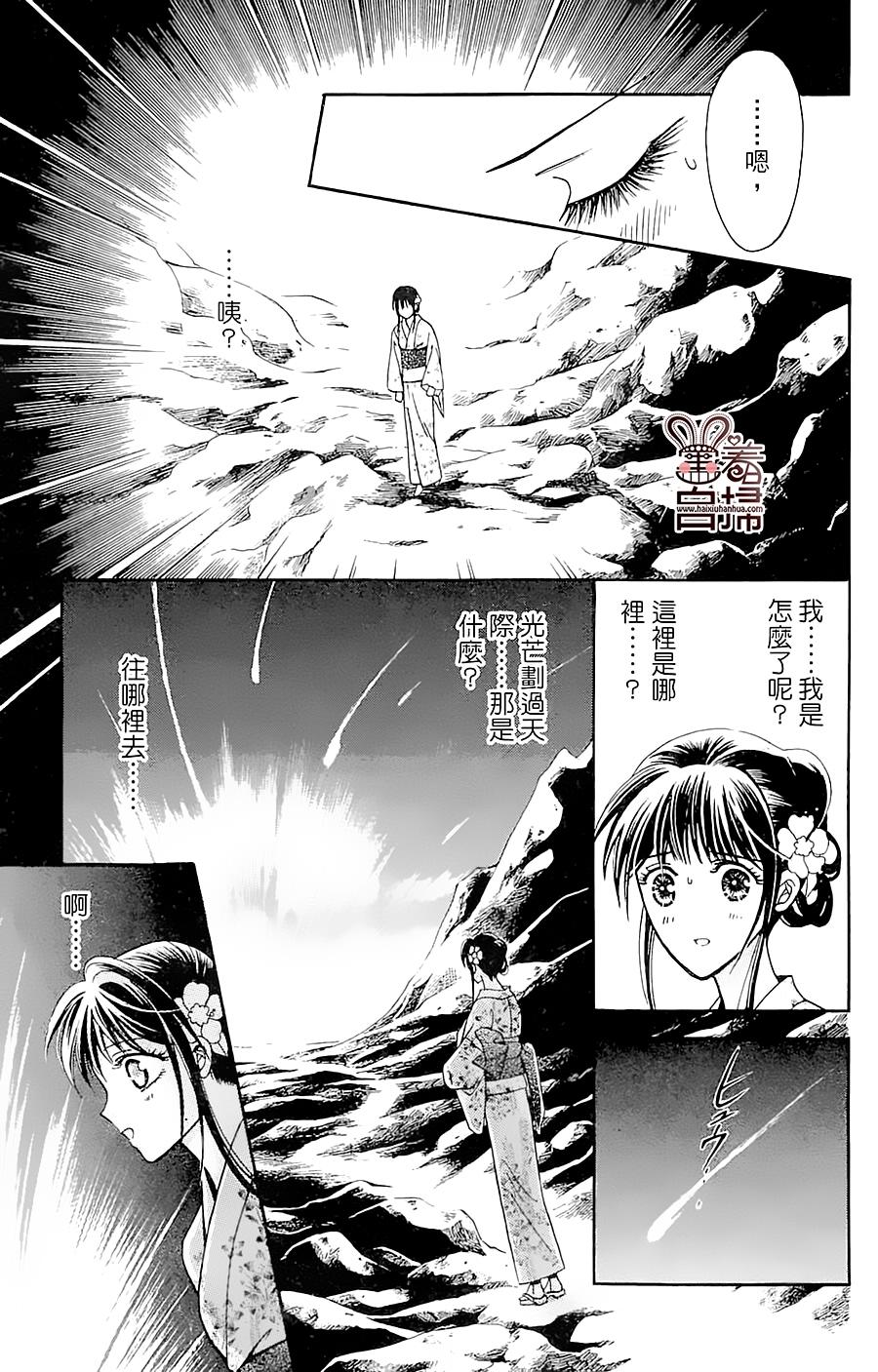 魔族新娘 第5话 第27页