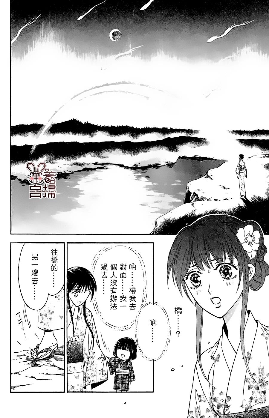 魔族新娘 第5话 第28页