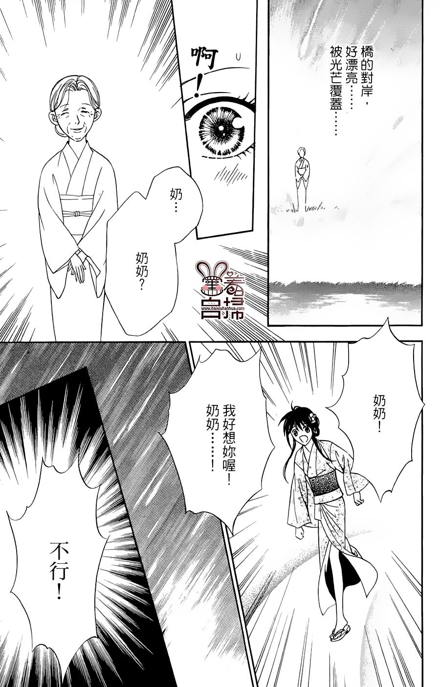 魔族新娘 第5话 第29页