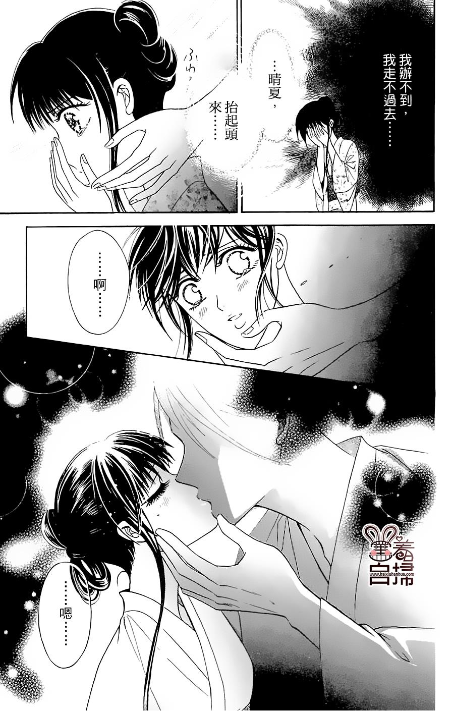 魔族新娘 第5话 第31页