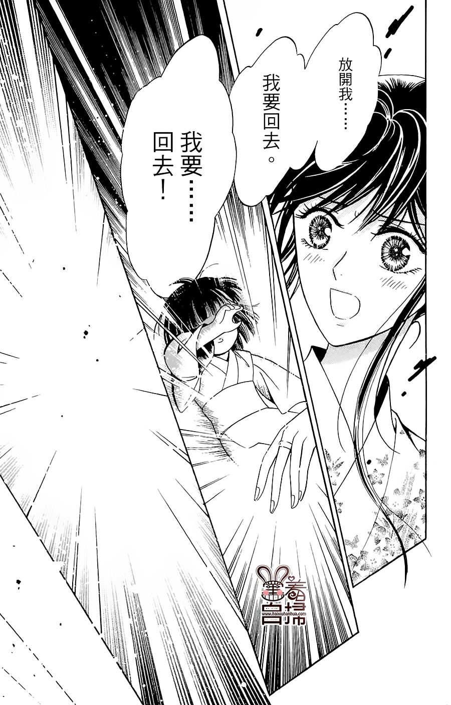 魔族新娘 第5话 第33页