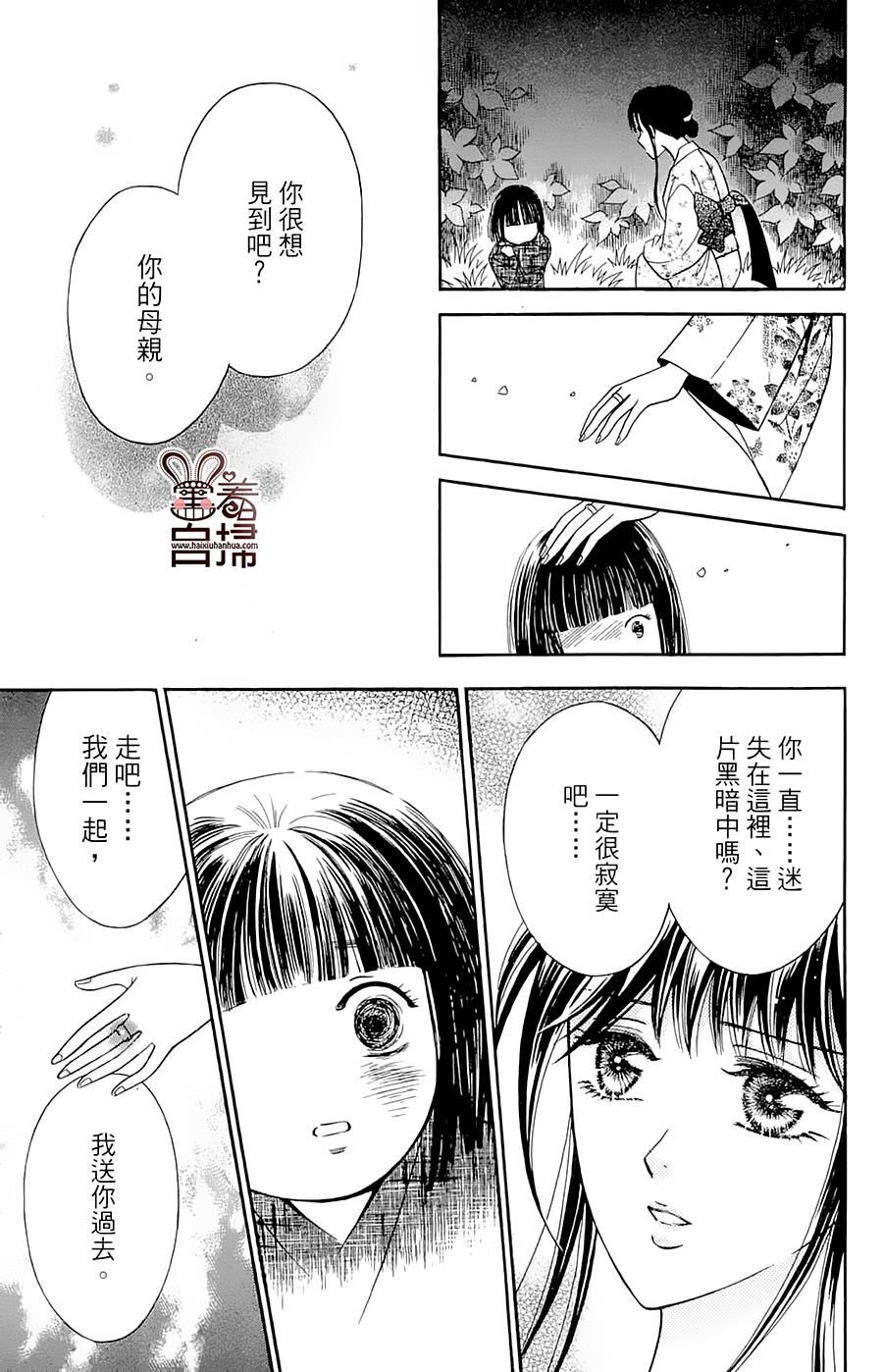 魔族新娘 第5话 第35页