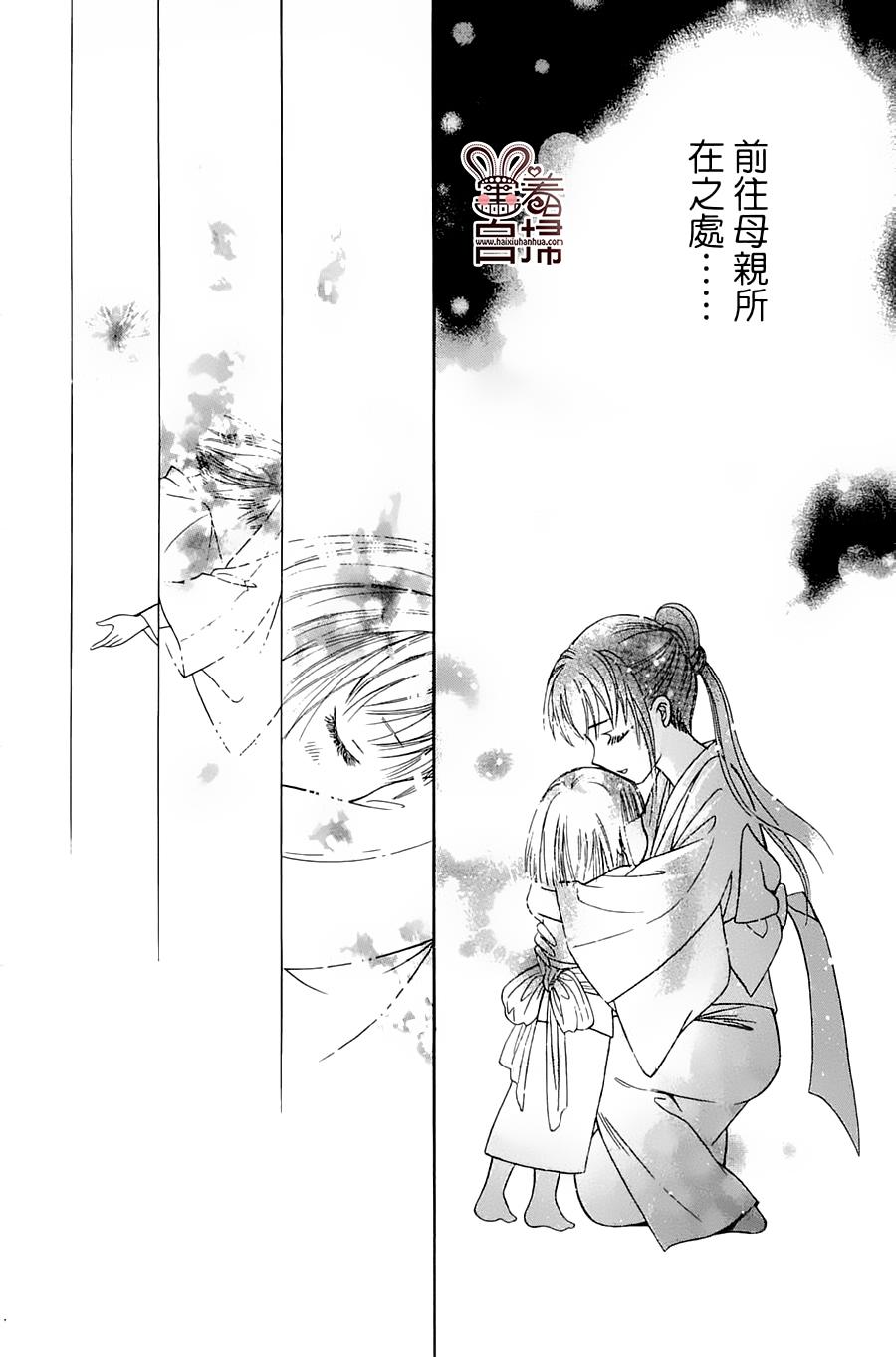 魔族新娘 第5话 第36页