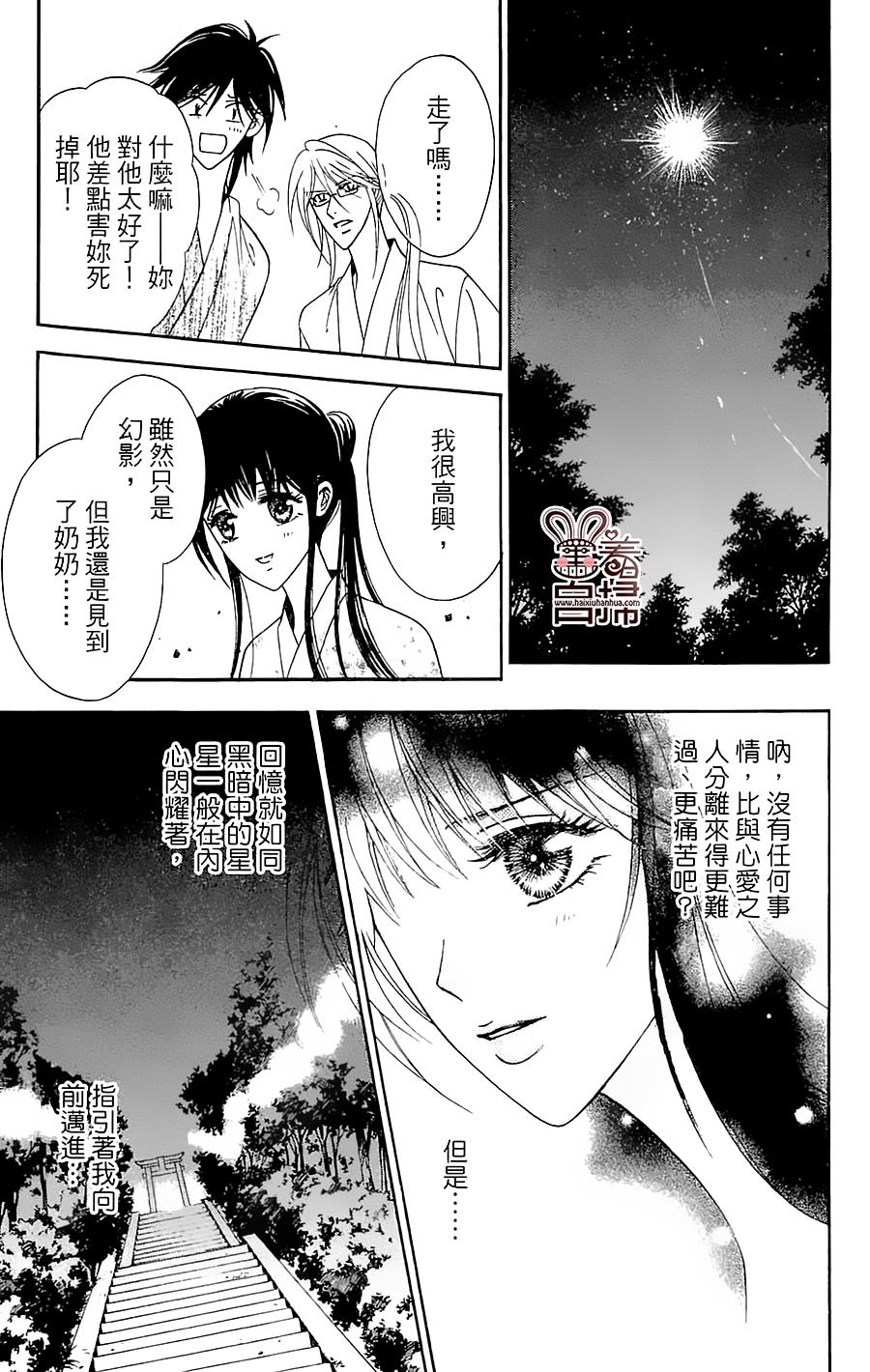 魔族新娘 第5话 第37页