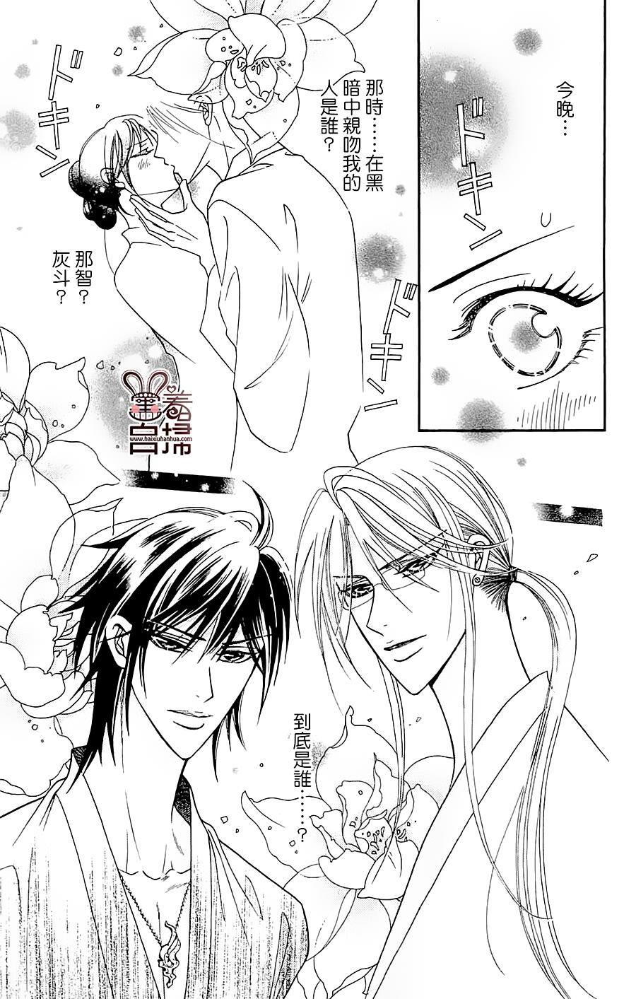 魔族新娘 第5话 第39页