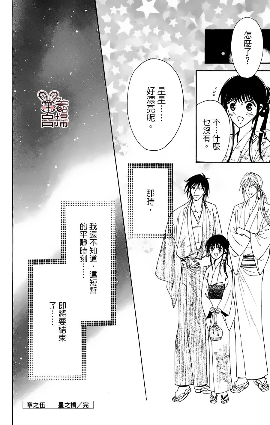 魔族新娘 第5话 第40页