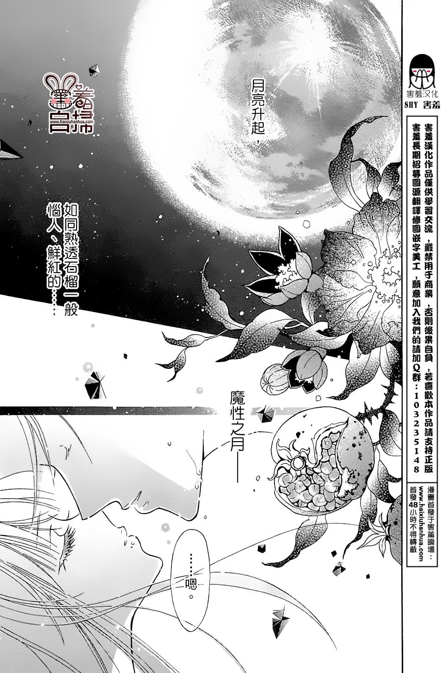 魔族新娘 第6话 第0页