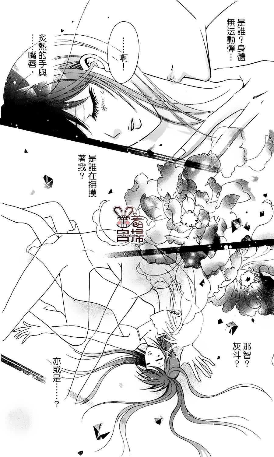 魔族新娘 第6话 第1页