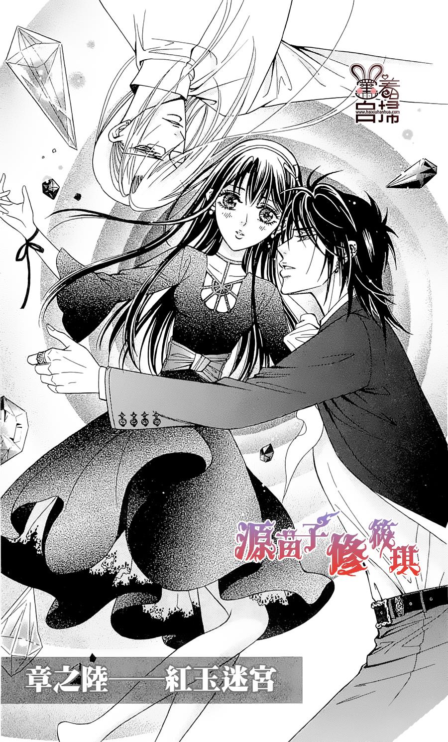 魔族新娘 第6话 第2页