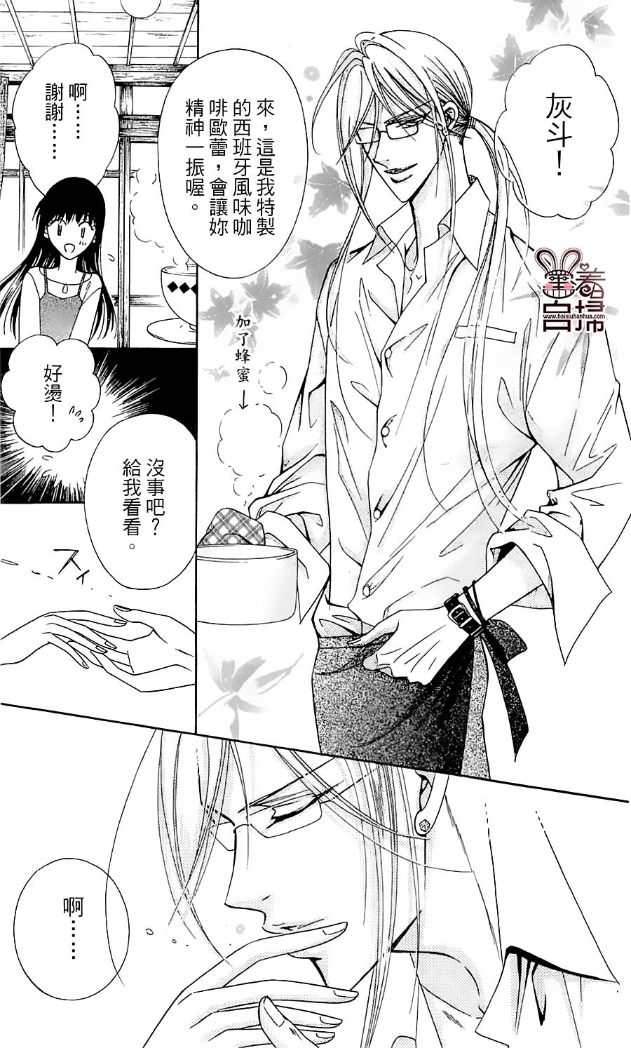 魔族新娘 第6话 第4页