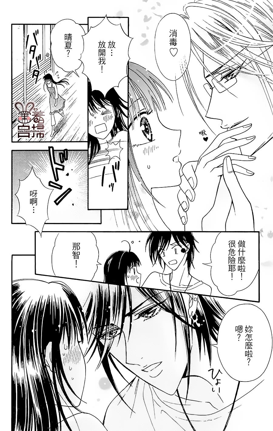 魔族新娘 第6话 第5页