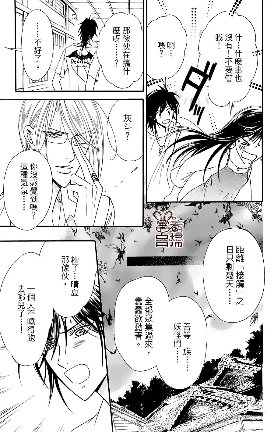 魔族新娘 第6话 第6页