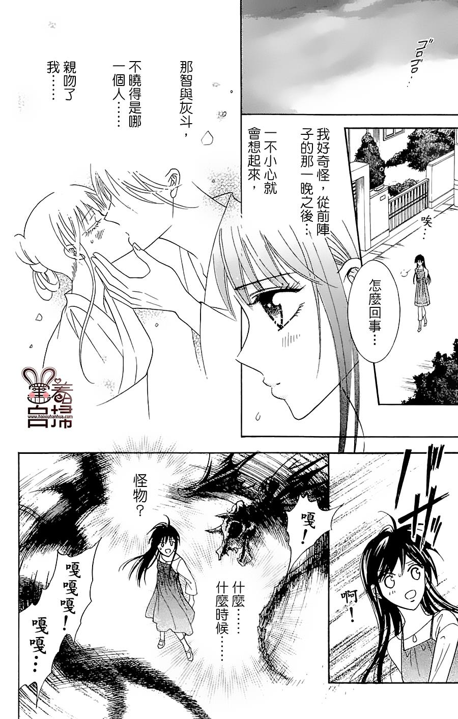 魔族新娘 第6话 第7页