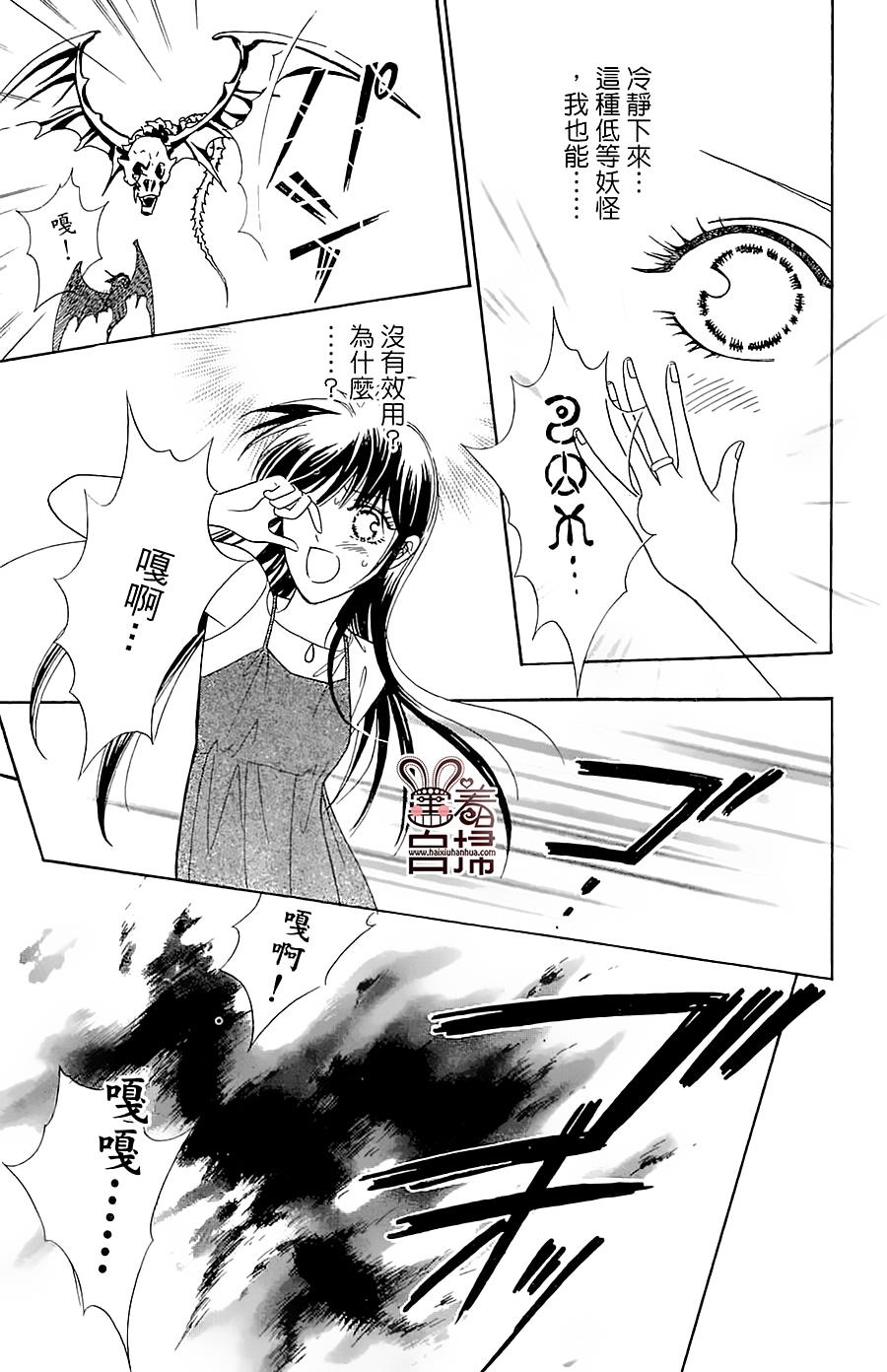 魔族新娘 第6话 第8页