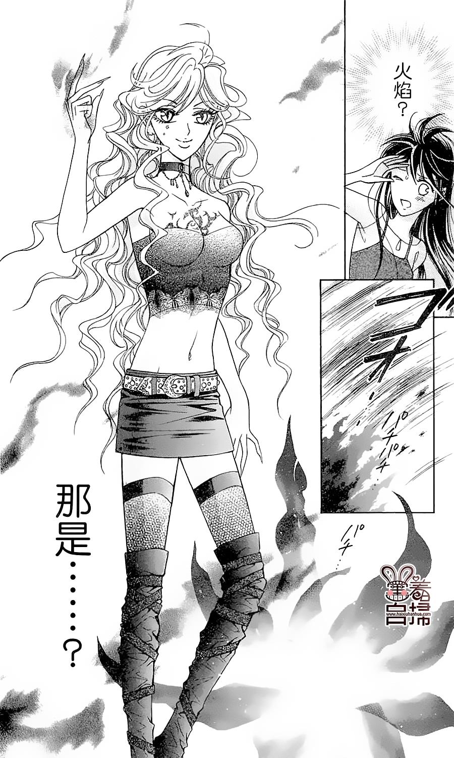 魔族新娘 第6话 第9页