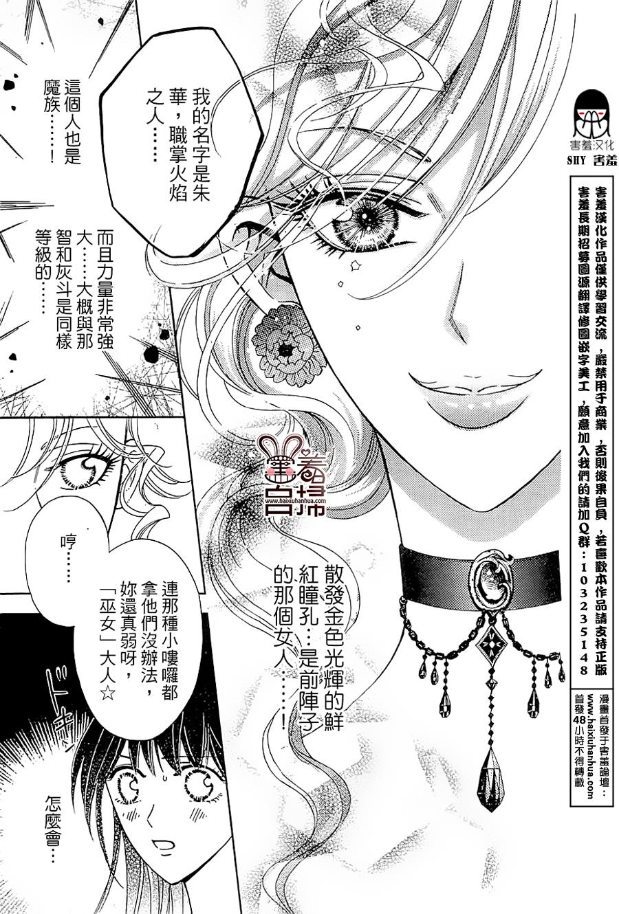 魔族新娘 第6话 第10页