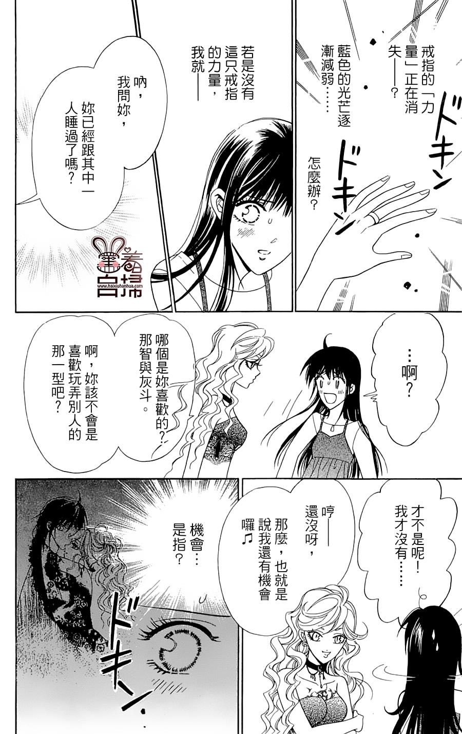 魔族新娘 第6话 第11页