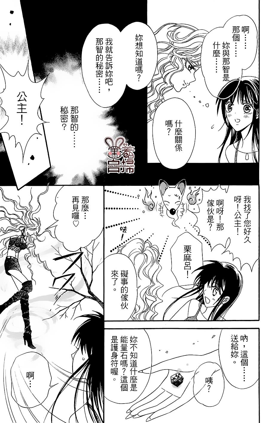 魔族新娘 第6话 第12页