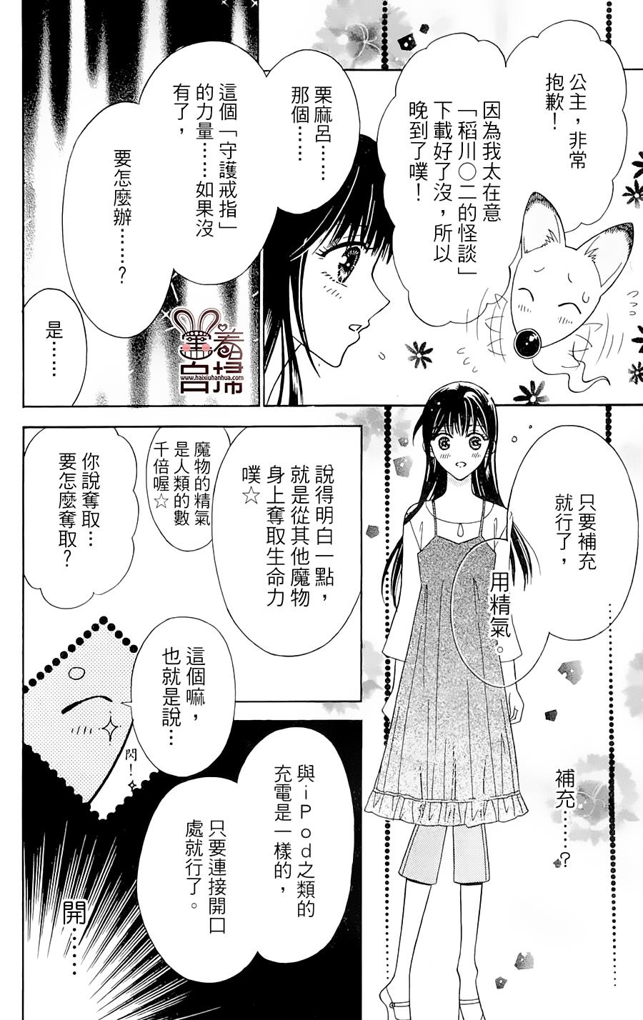 魔族新娘 第6话 第13页