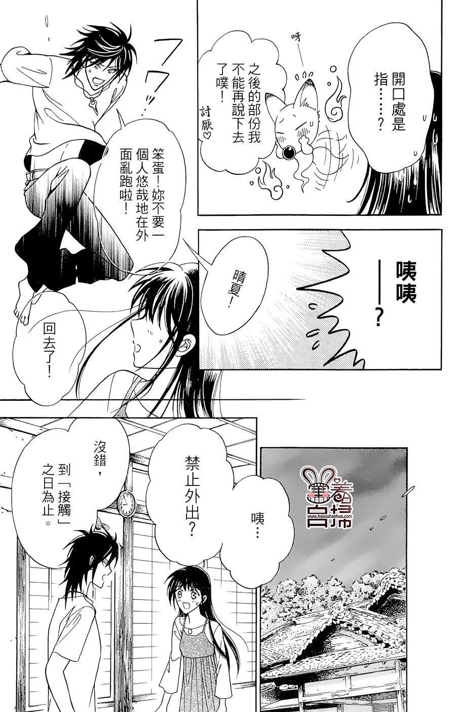 魔族新娘 第6话 第14页