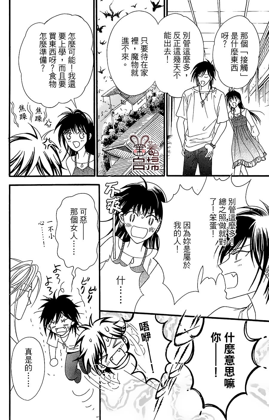 魔族新娘 第6话 第15页