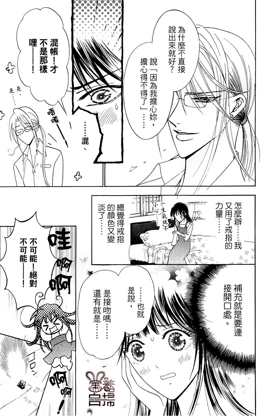 魔族新娘 第6话 第16页