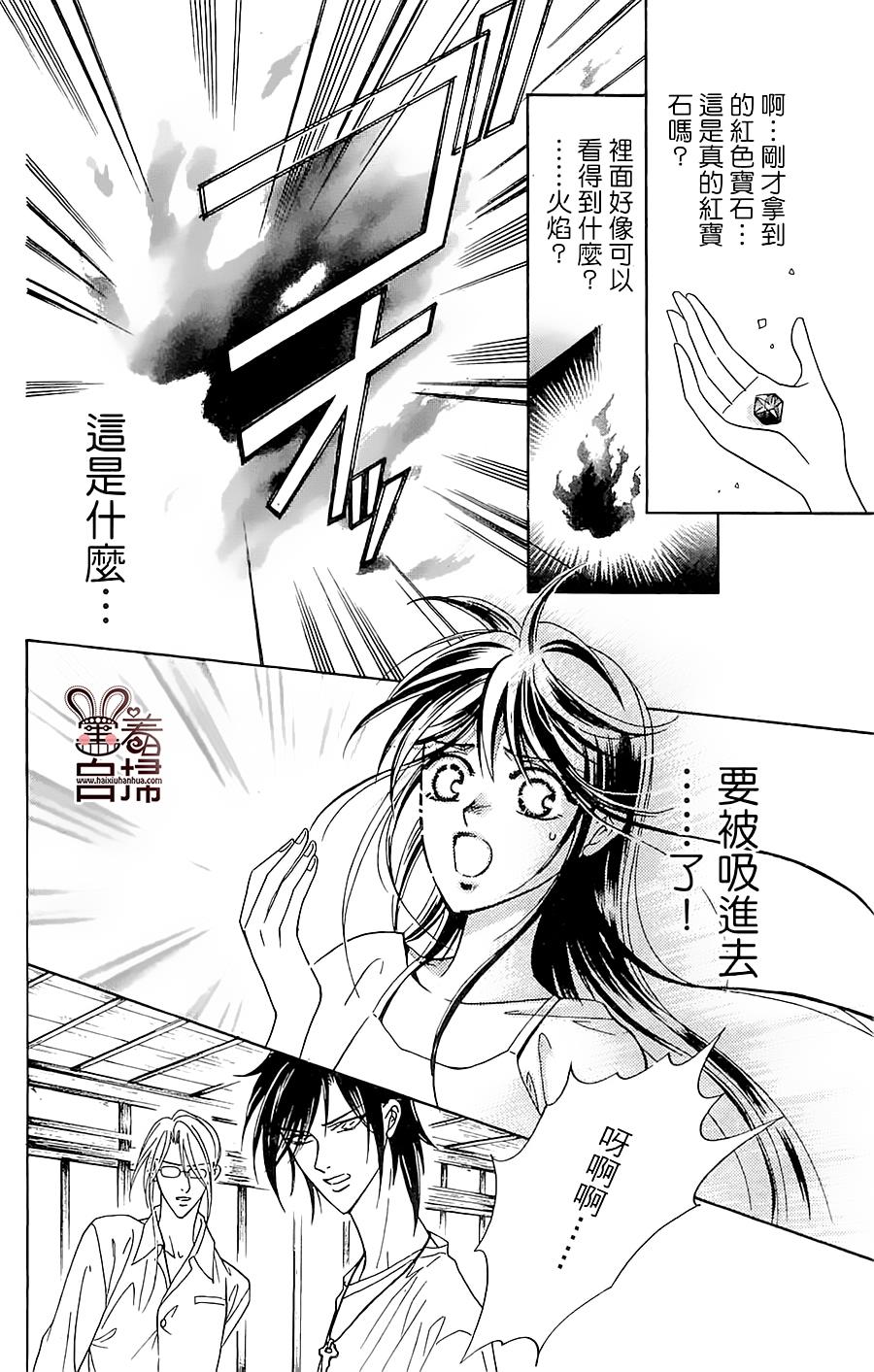 魔族新娘 第6话 第17页