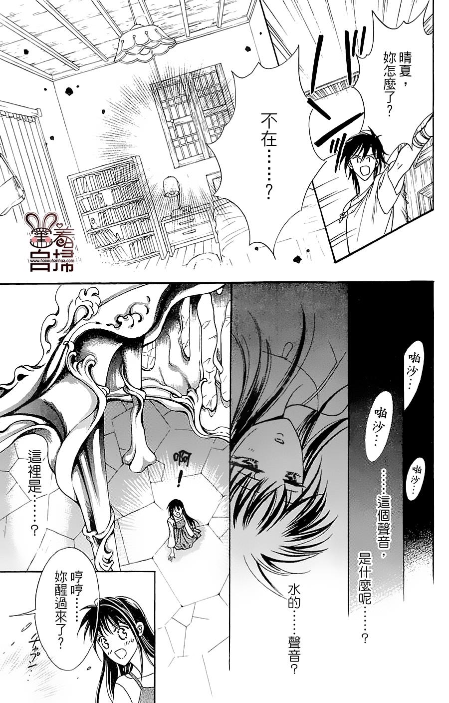 魔族新娘 第6话 第18页