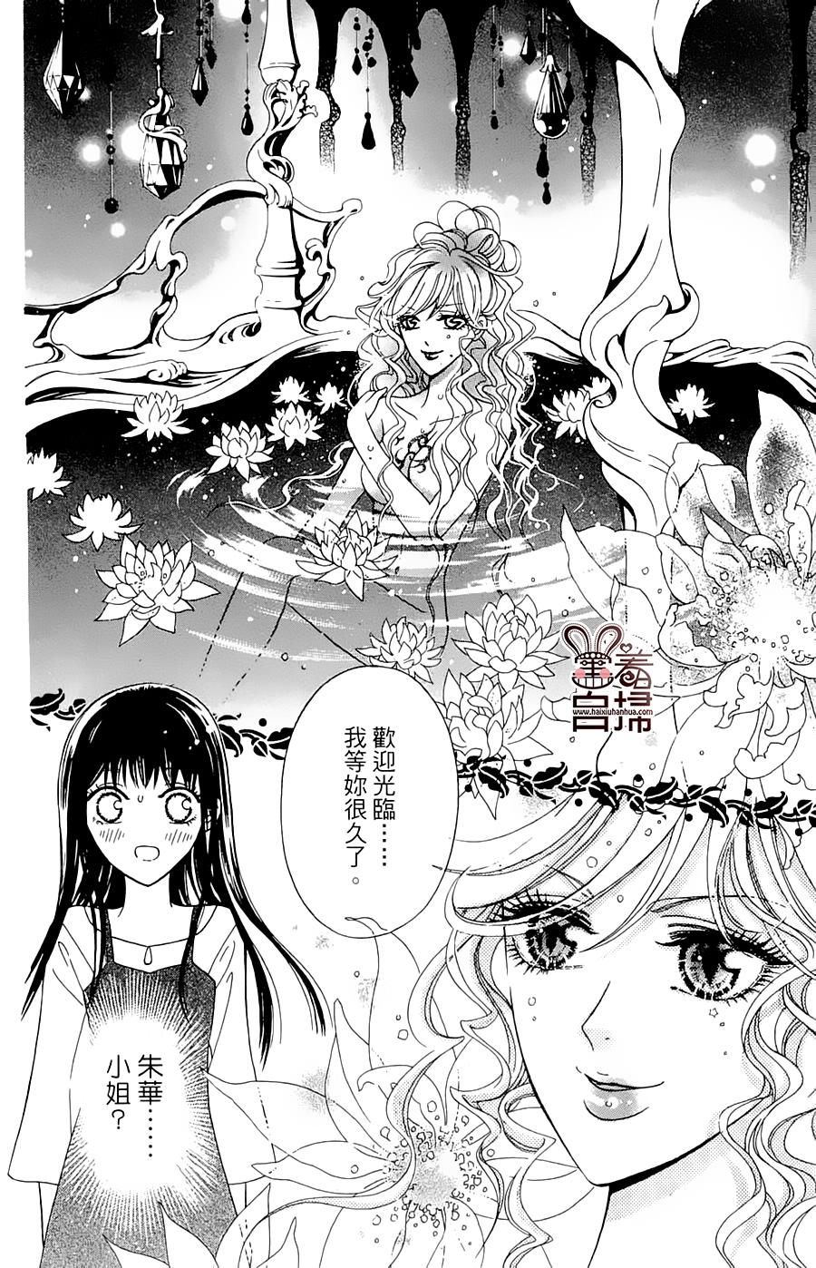 魔族新娘 第6话 第19页