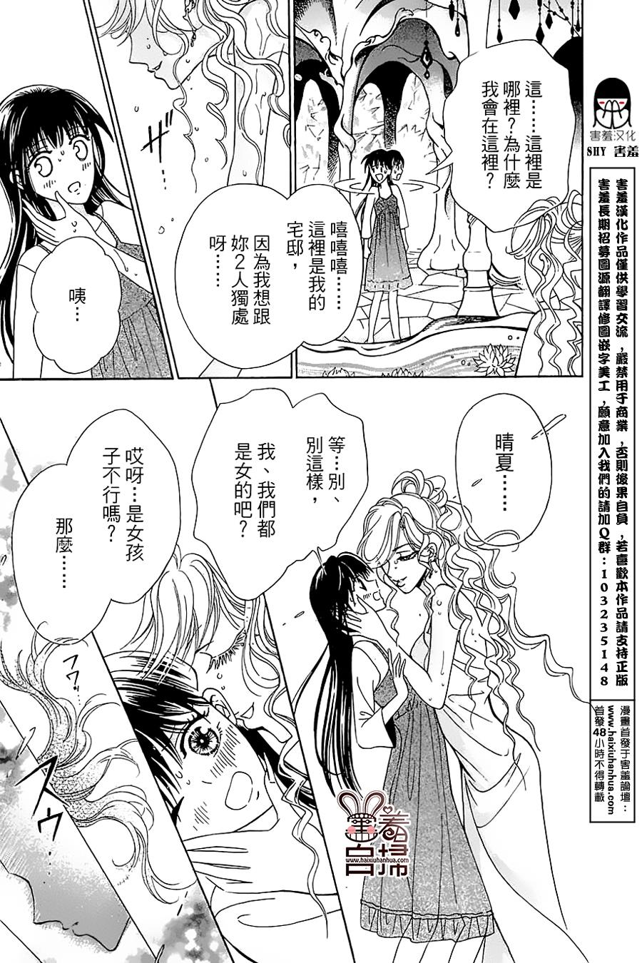 魔族新娘 第6话 第20页