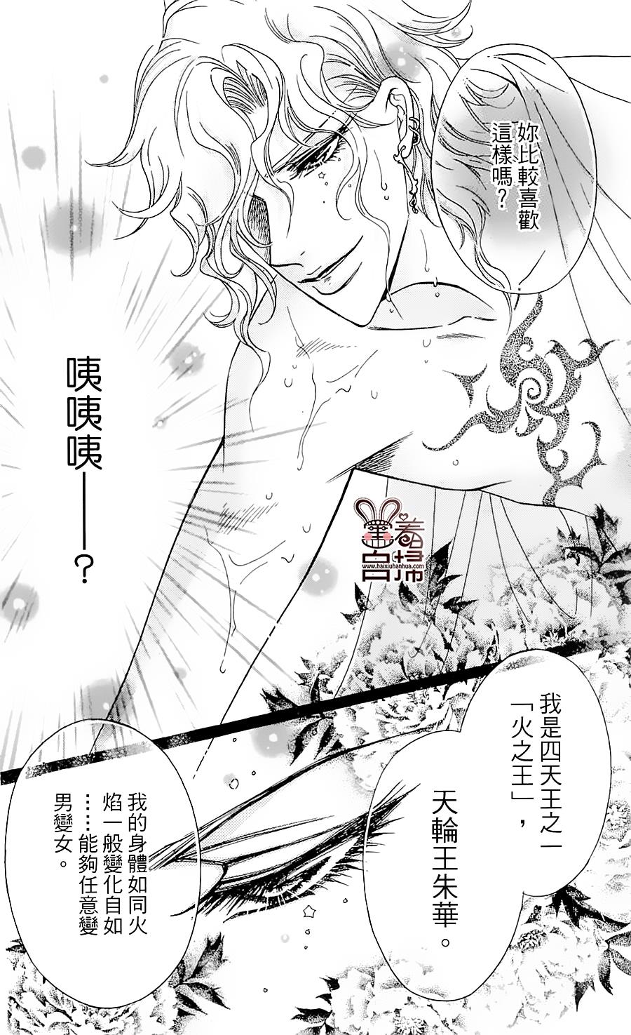 魔族新娘 第6话 第21页