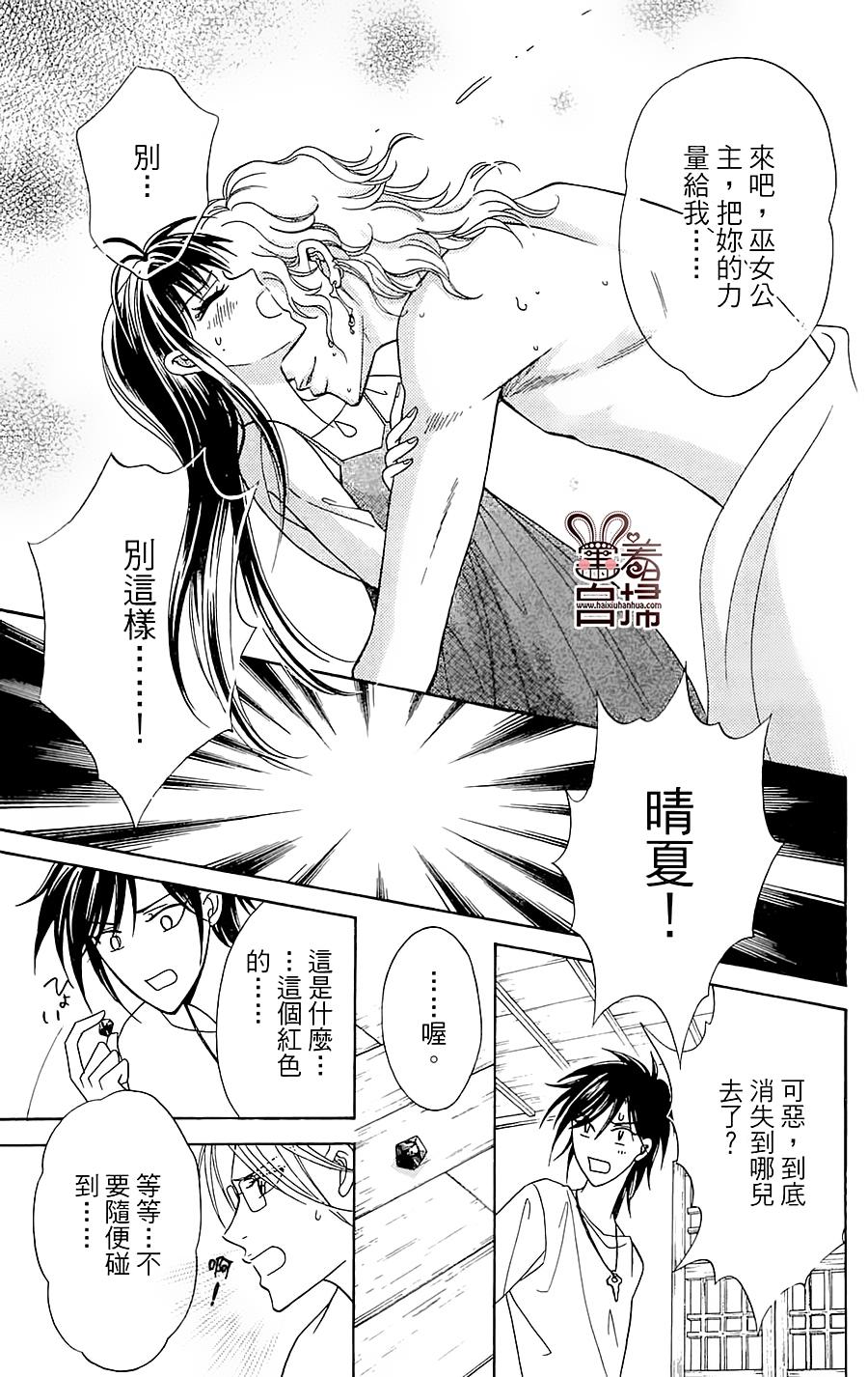 魔族新娘 第6话 第22页