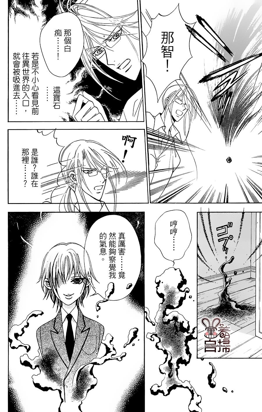 魔族新娘 第6话 第23页